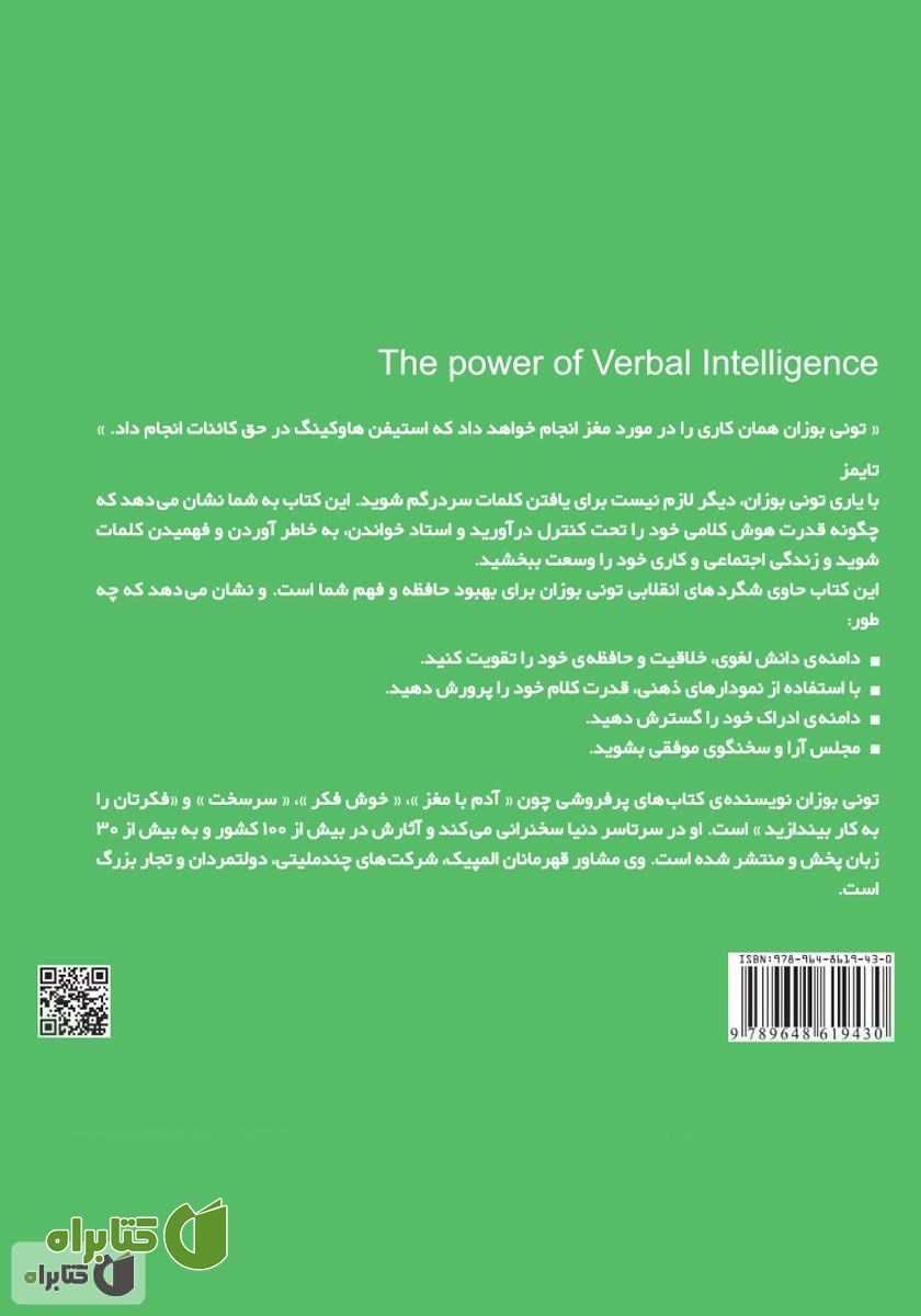 پشت جلد کتاب قدرت هوش کلامی