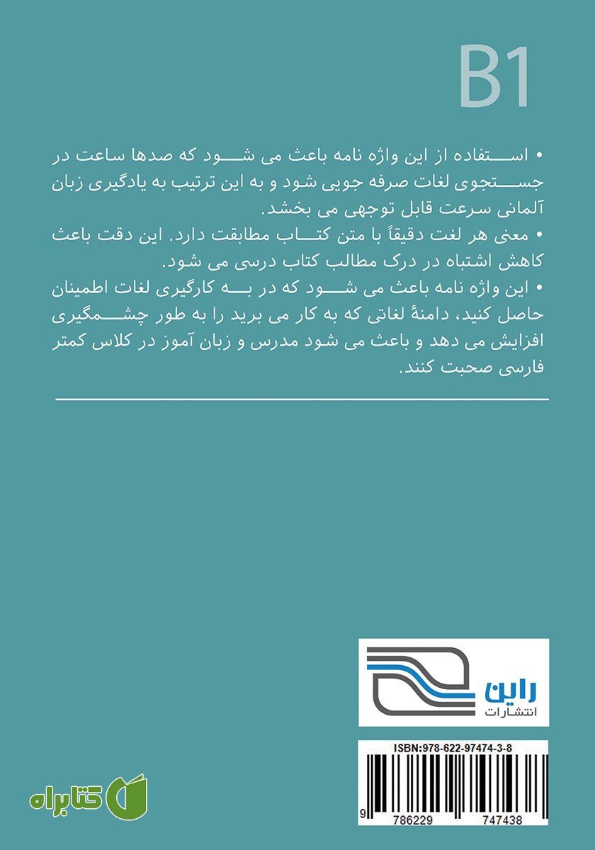 پشت جلد کتاب واژه نامه آلمانی فارسی STARTEN WIR مقطع B1