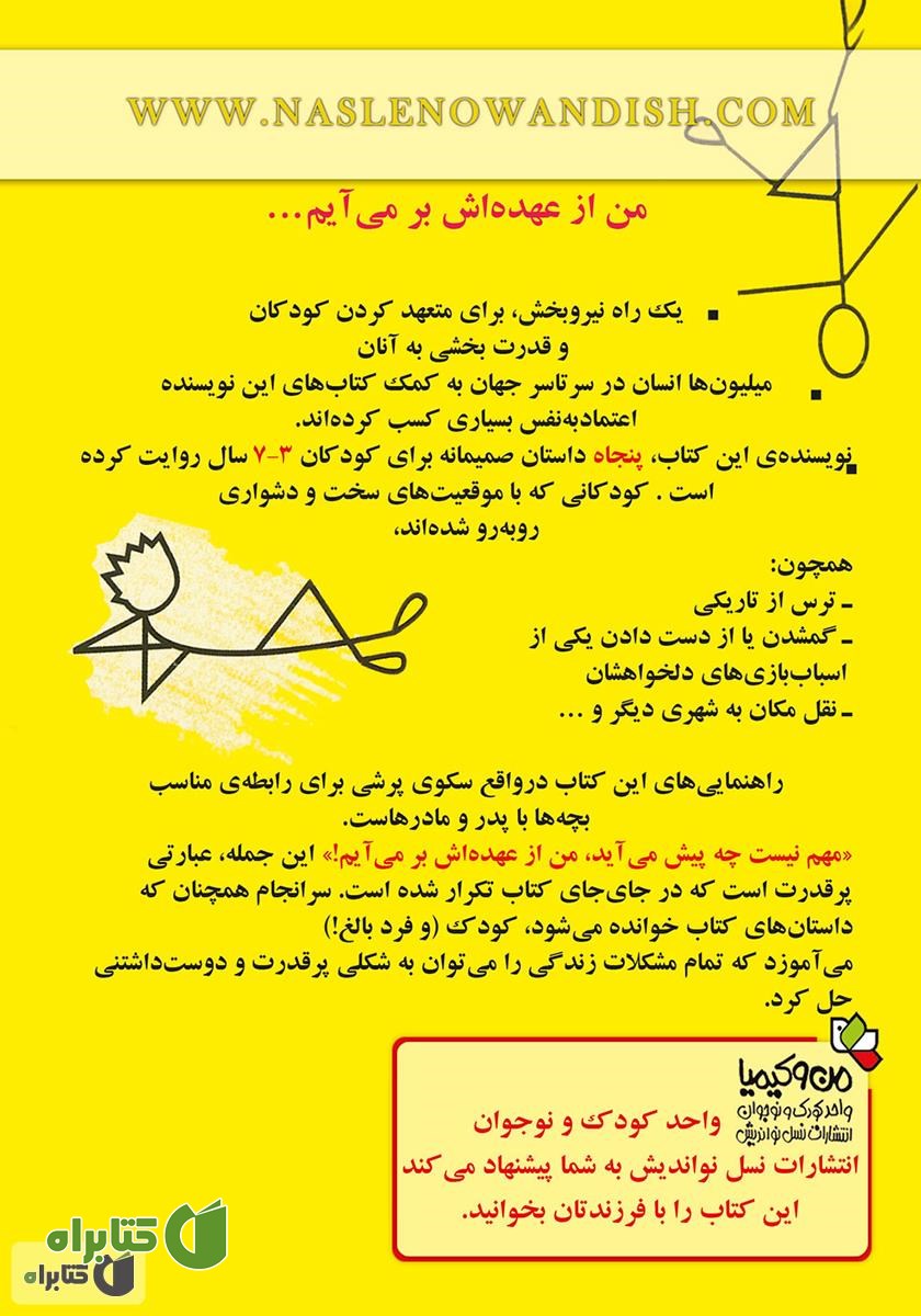 پشت جلد کتاب من از عهده‌اش برمی‌آیم