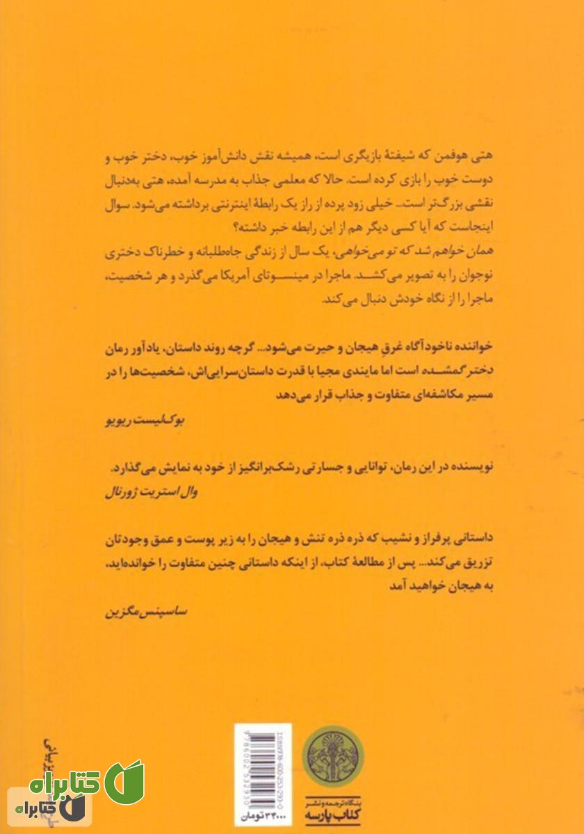 پشت جلد کتاب همان خواهم شد که تو می‌خواهی
