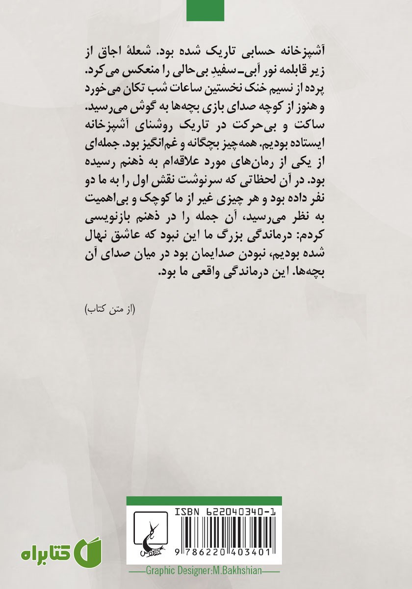 پشت جلد کتاب درماندگی بزرگ ما