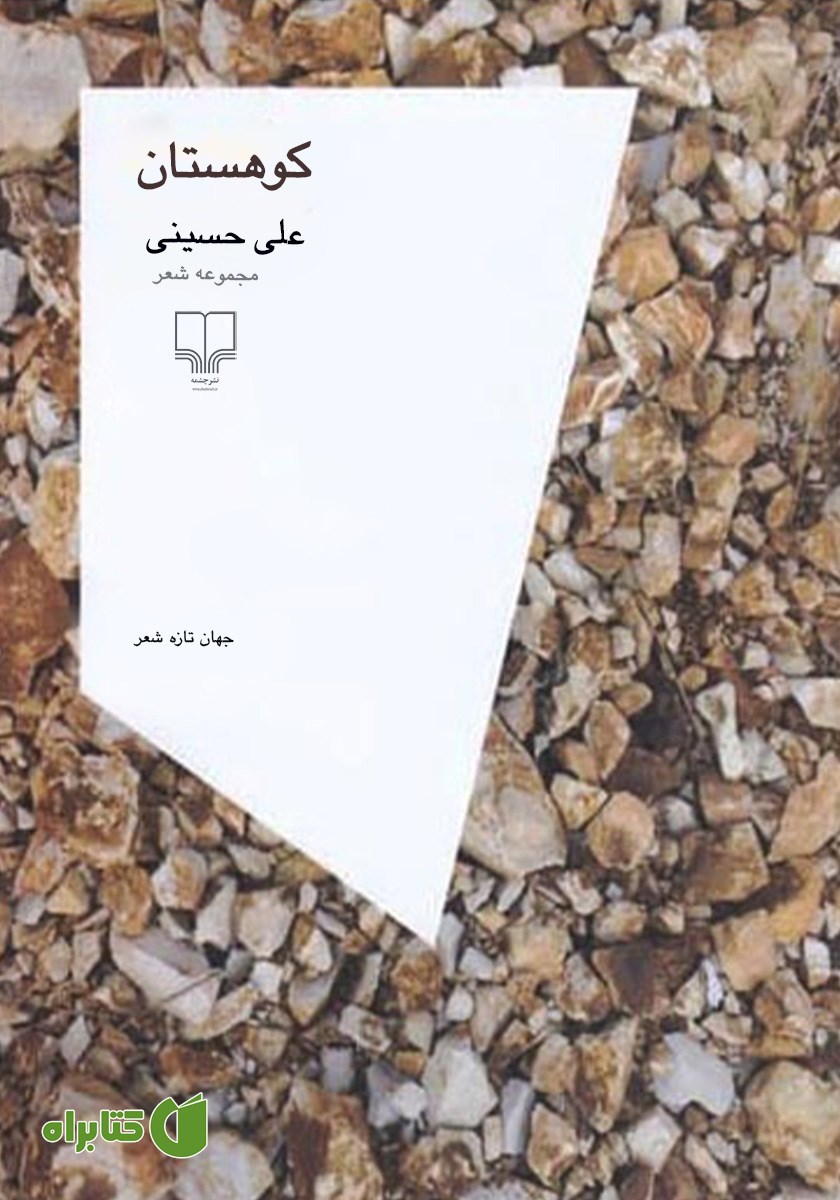 کتاب کوهستان