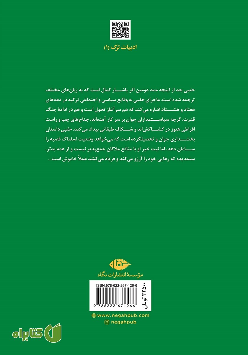 پشت جلد کتاب حلبی