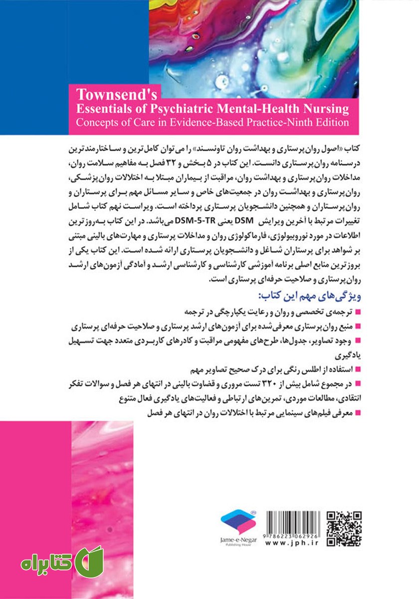پشت جلد کتاب اصول روان پرستاری و بهداشت روان تاونسند 2023 - ویراست نهم