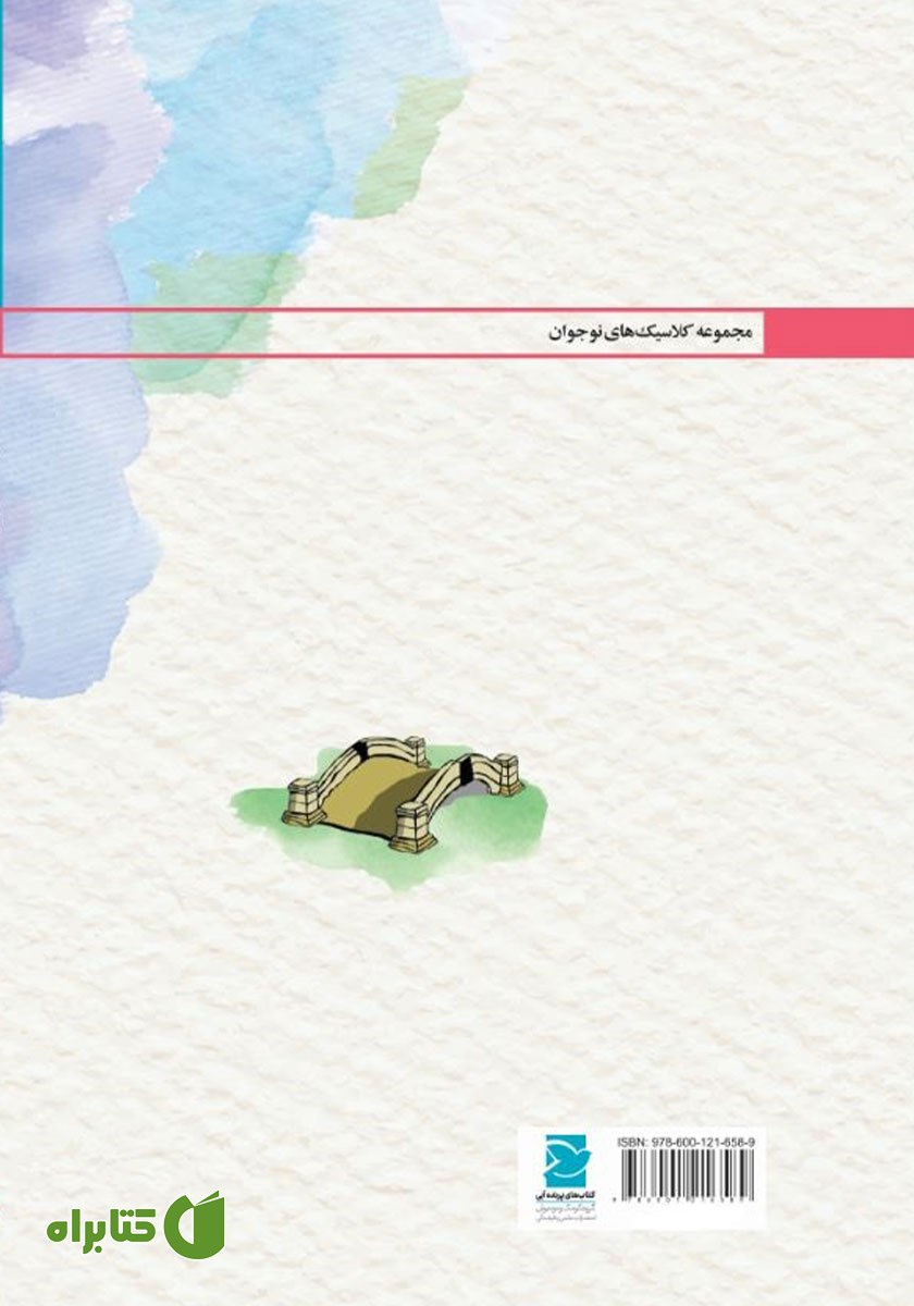 پشت جلد کتاب خانواده زیر پل