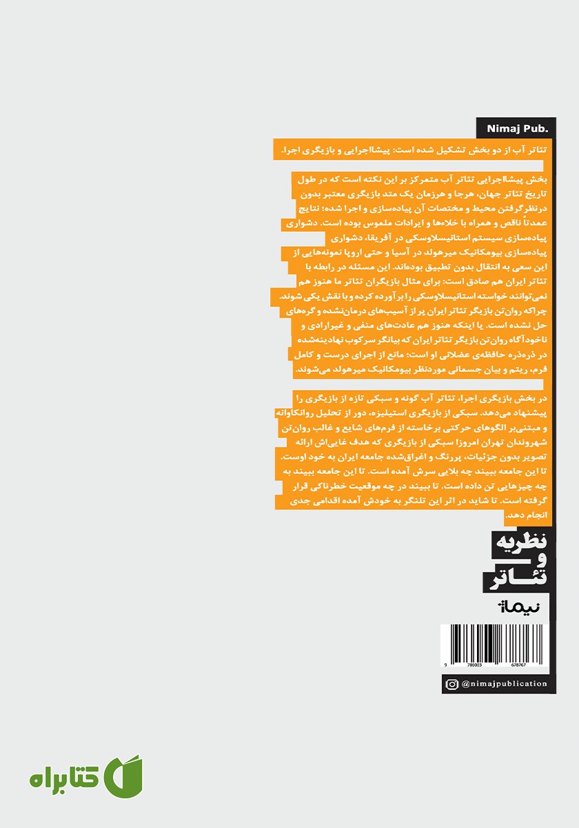 پشت جلد کتاب تئاتر آب