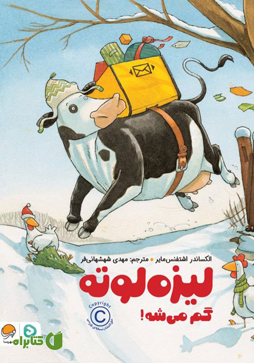 کتاب صوتی لیزه لوته گم می‌شه
