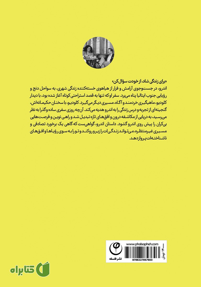 پشت جلد کتاب حکمت خانه‌ی ماهیگیر