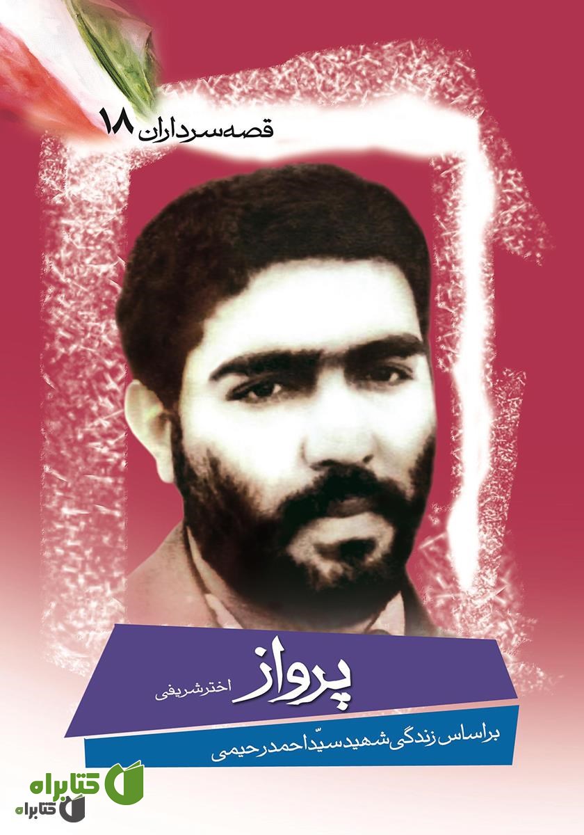 کتاب پرواز 