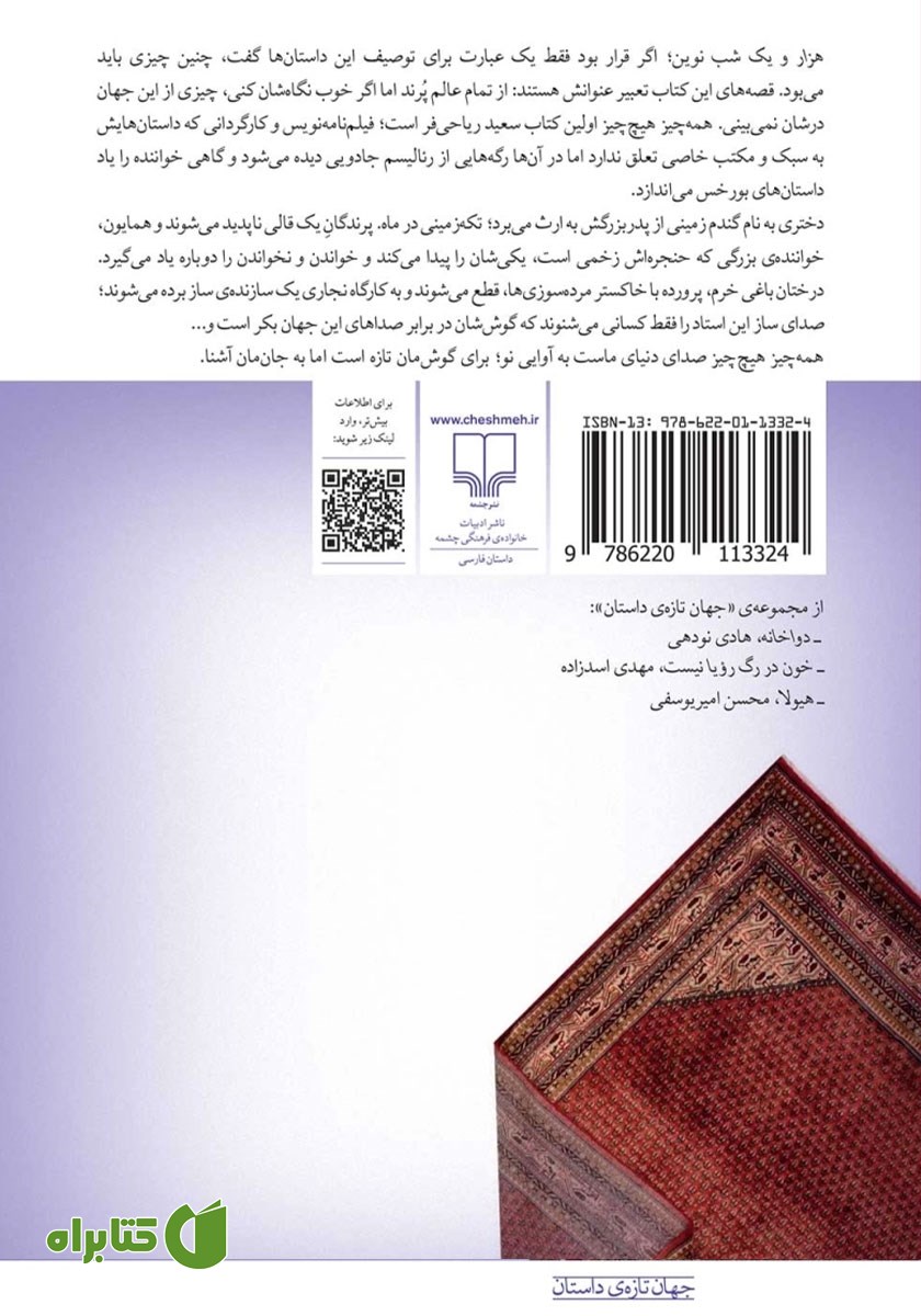 پشت جلد کتاب همه چیز هیچ چیز