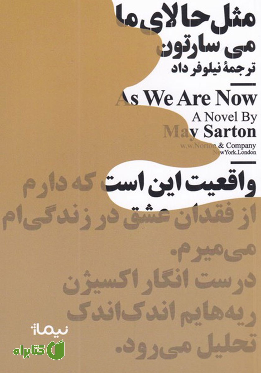 کتاب مثل حالای ما