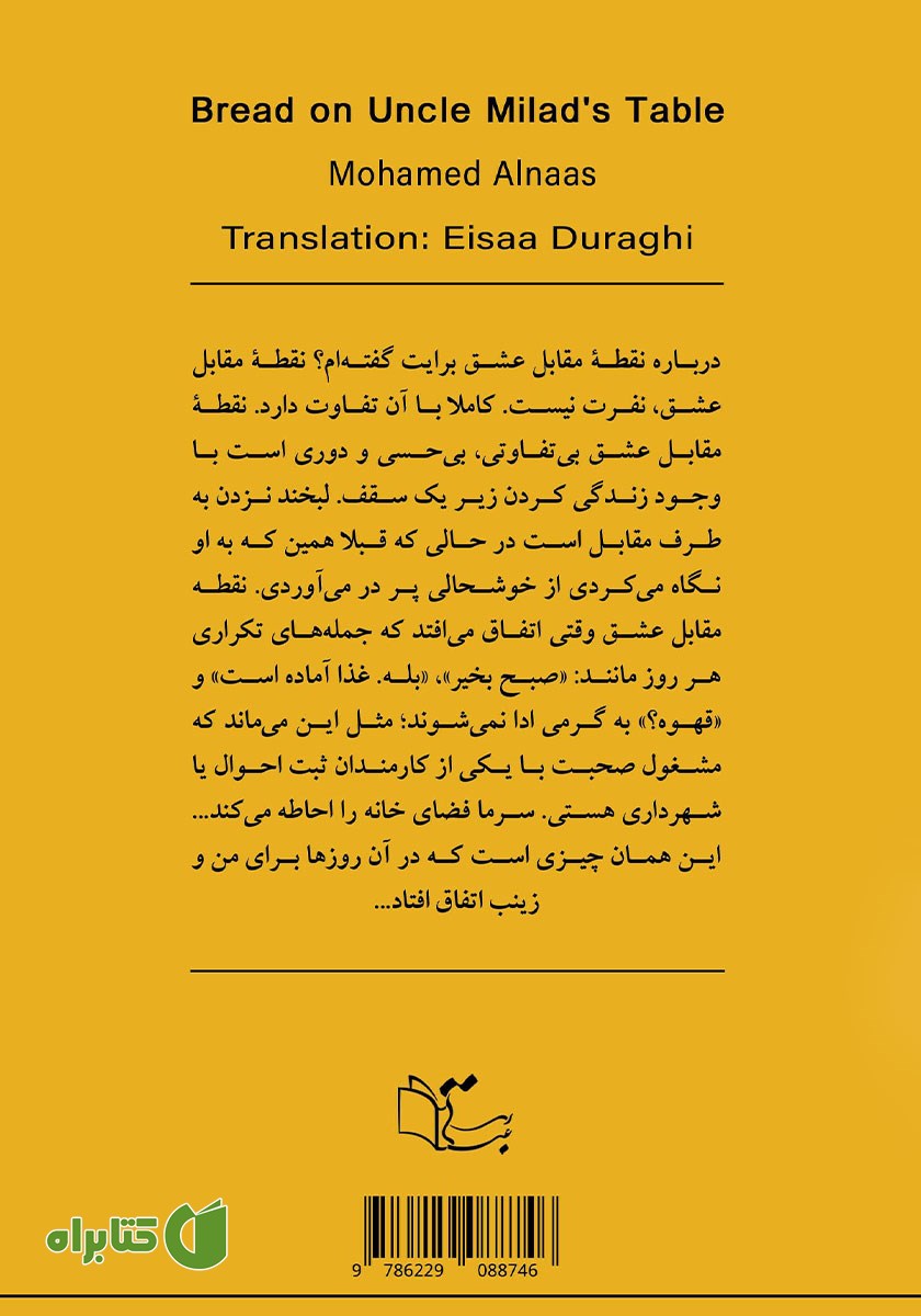 پشت جلد کتاب نان بر میز دایی میلاد