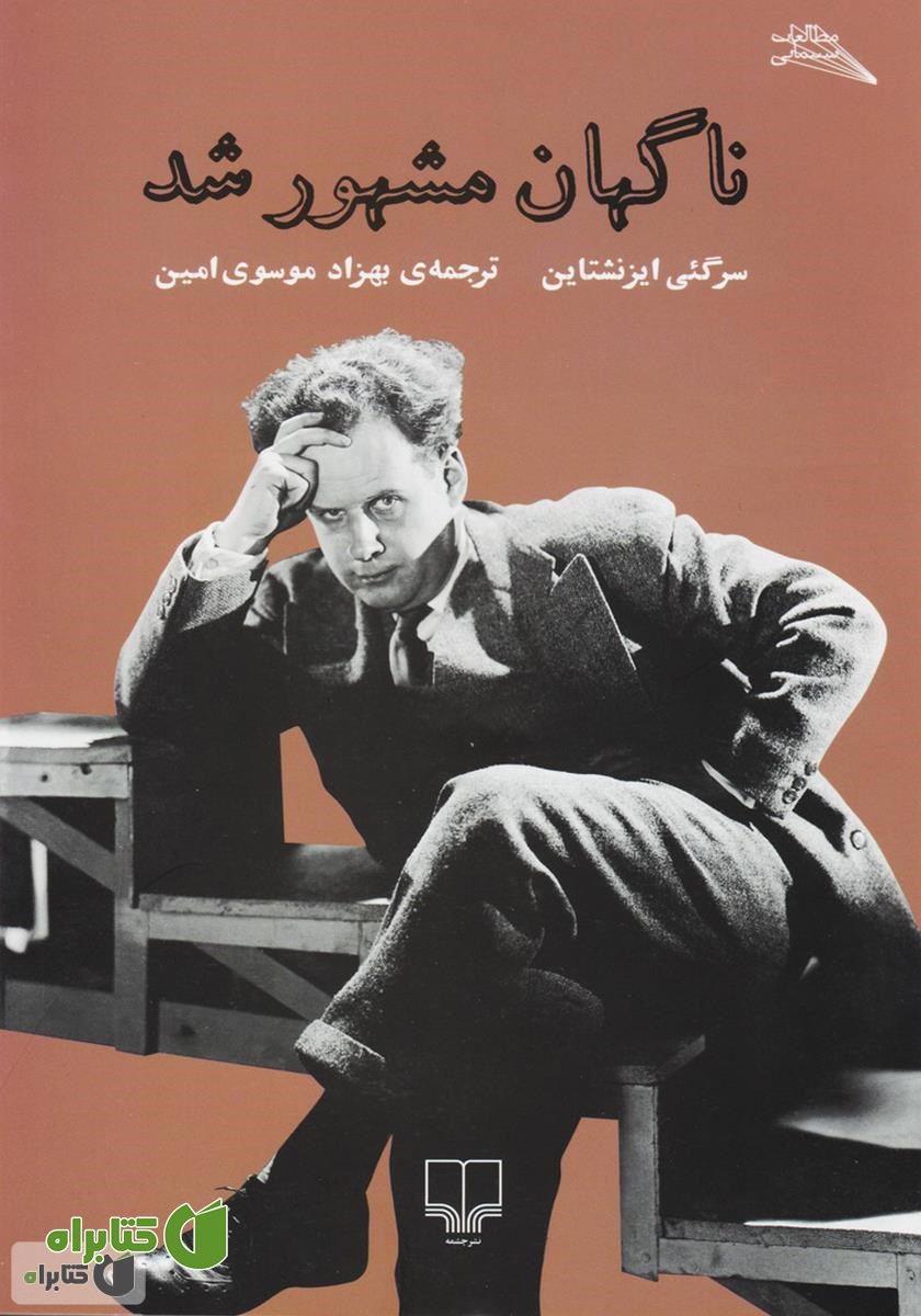 کتاب ناگهان مشهور شد