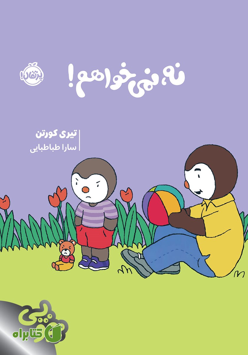 کتاب نه، نمی‌خواهم!