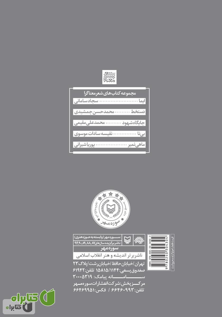 پشت جلد کتاب دستخط
