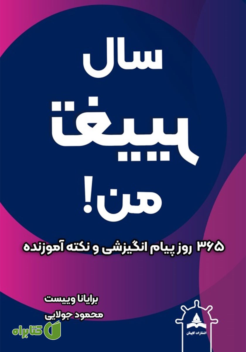 کتاب سال تغییر من