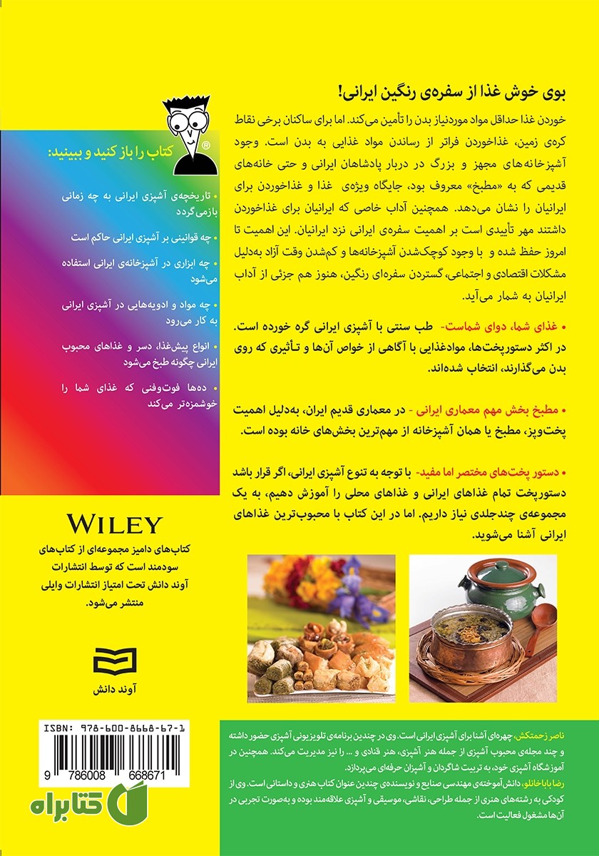 پشت جلد کتاب آشپزی ایرانی