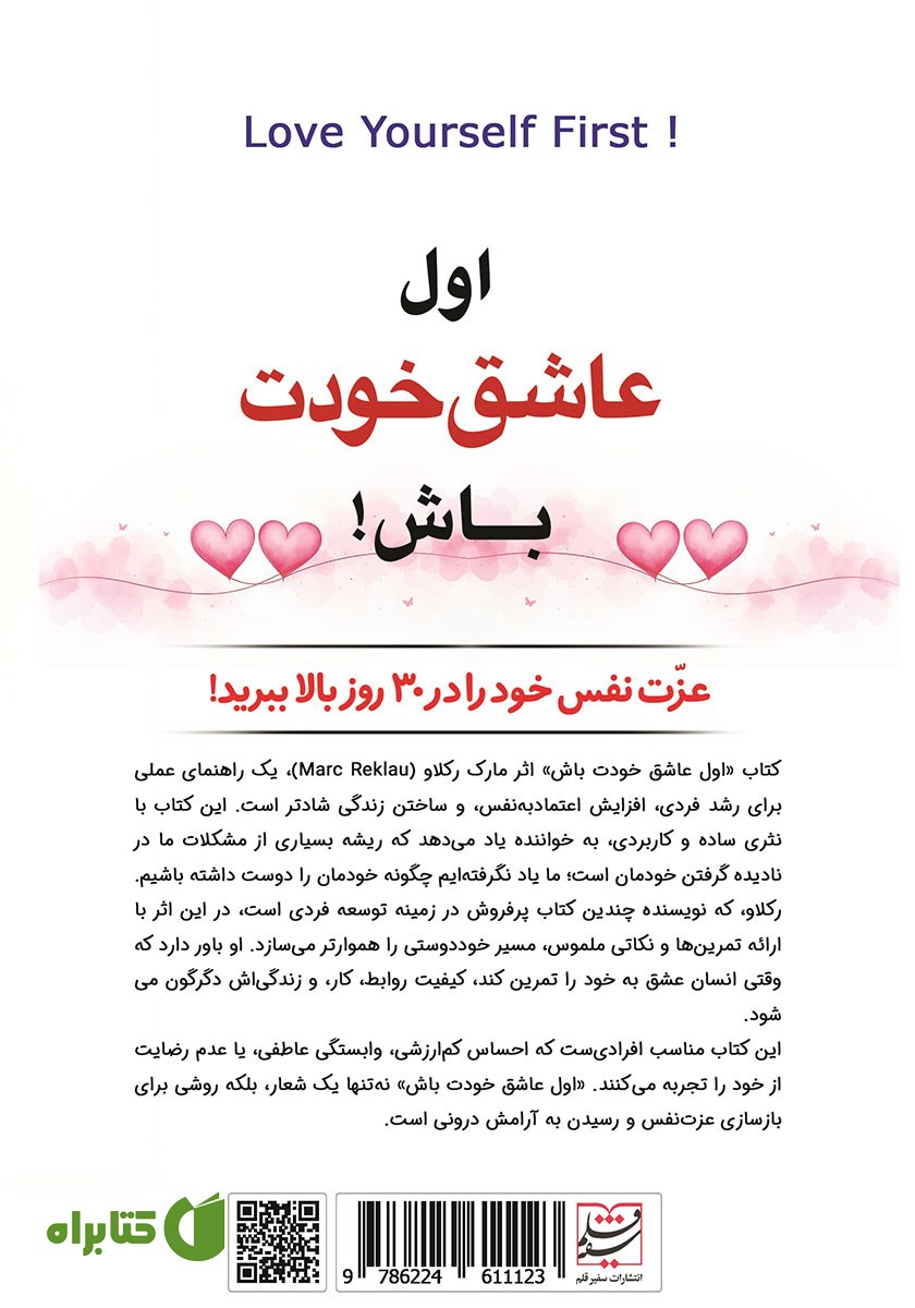 پشت جلد کتاب اول عاشق خودت باش