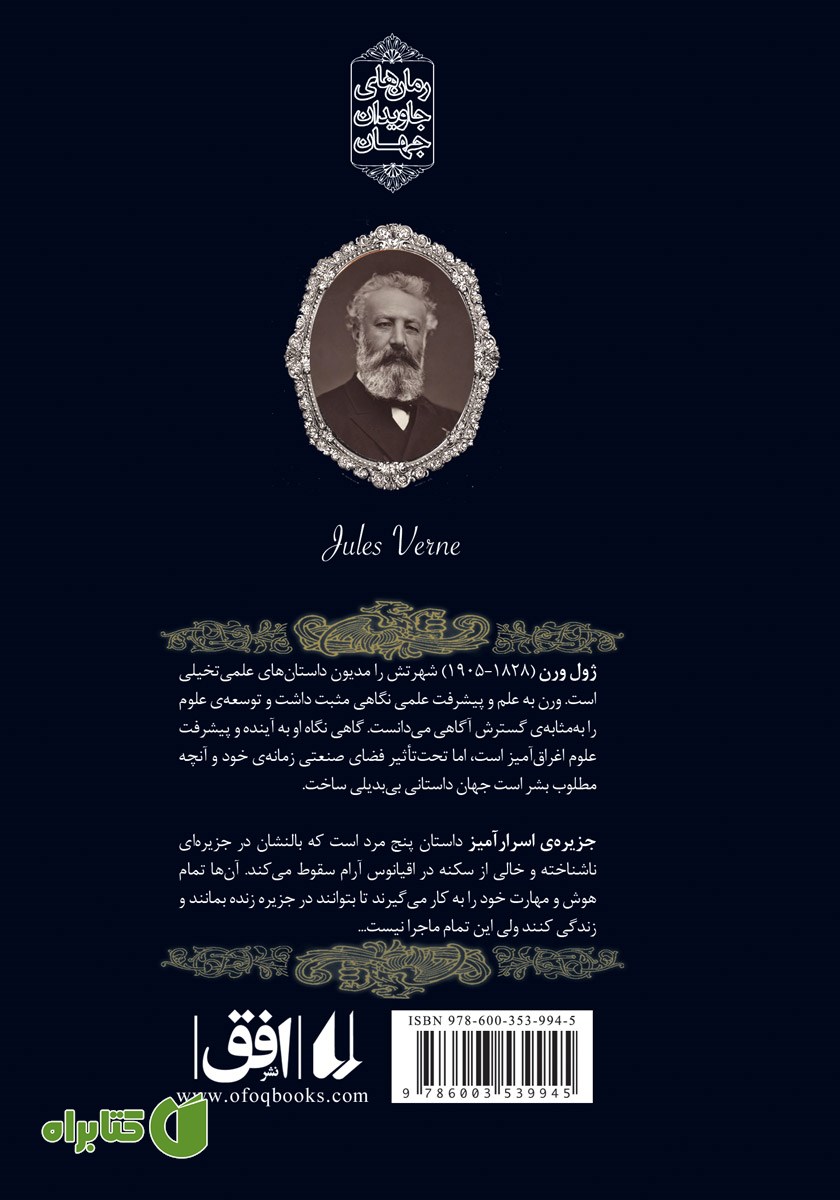 پشت جلد کتاب جزیره اسرارآمیز - جلد دوم
