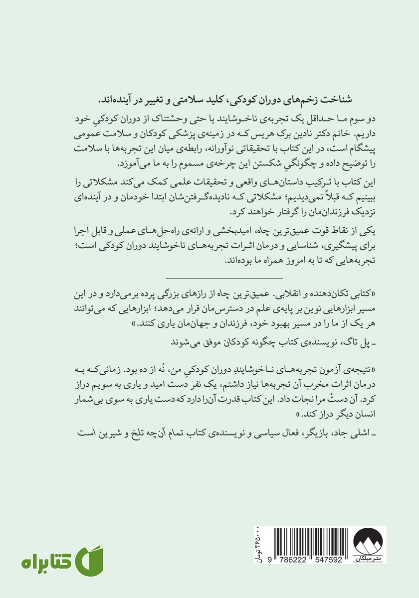 پشت جلد کتاب عمیق‌ترین چاه