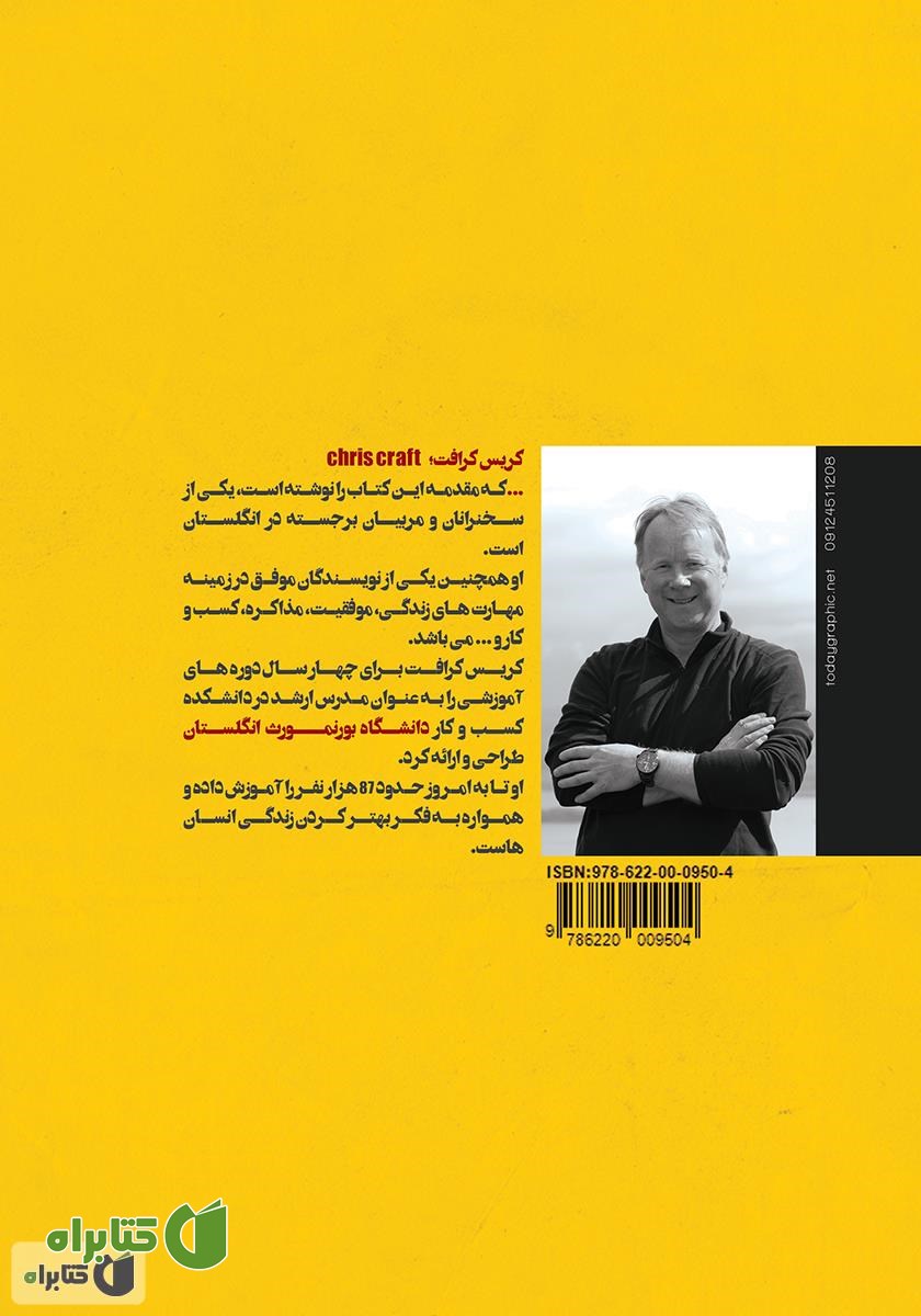 پشت جلد کتاب مهارتی که جا ماند...
