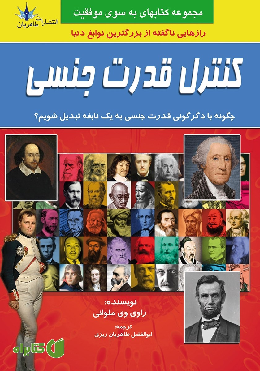 کتاب کنترل قدرت جنسی