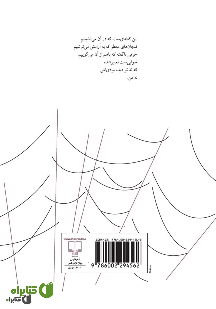 پشت جلد کتاب در این اتاق‌ها