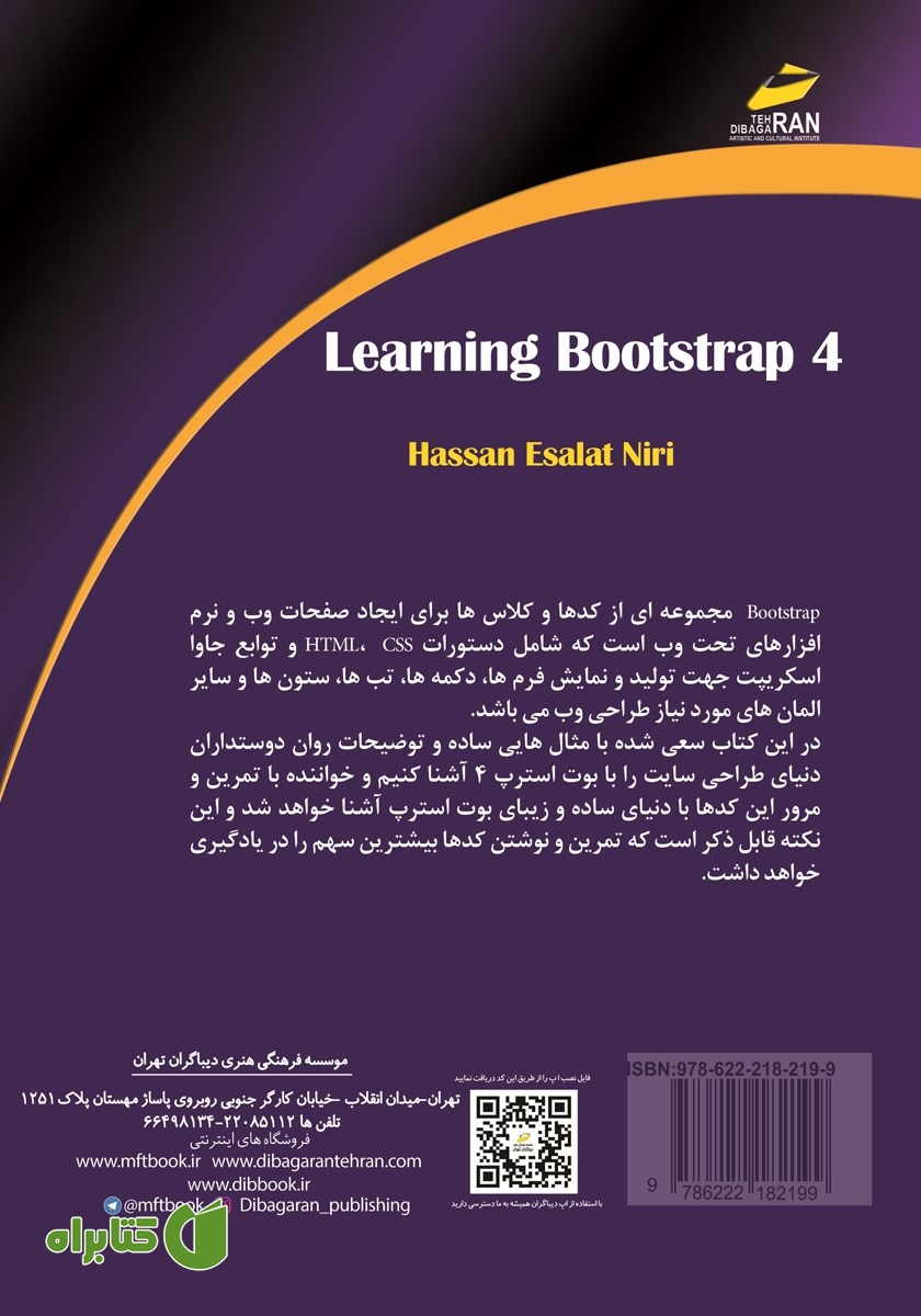 پشت جلد کتاب آموزش Bootstrap 4
