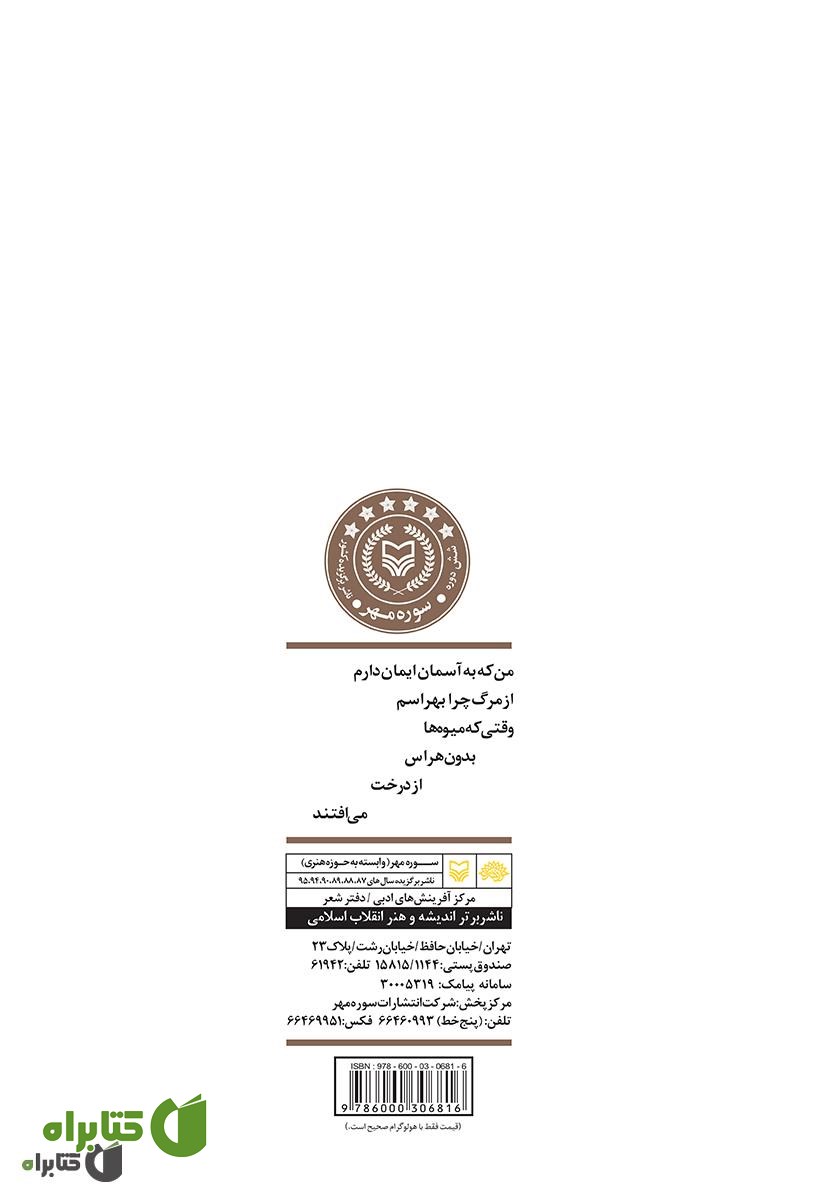 پشت جلد کتاب به مقصد چشم‌های تو