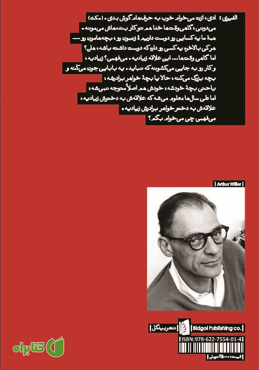 پشت جلد کتاب چشم‌اندازی از پل