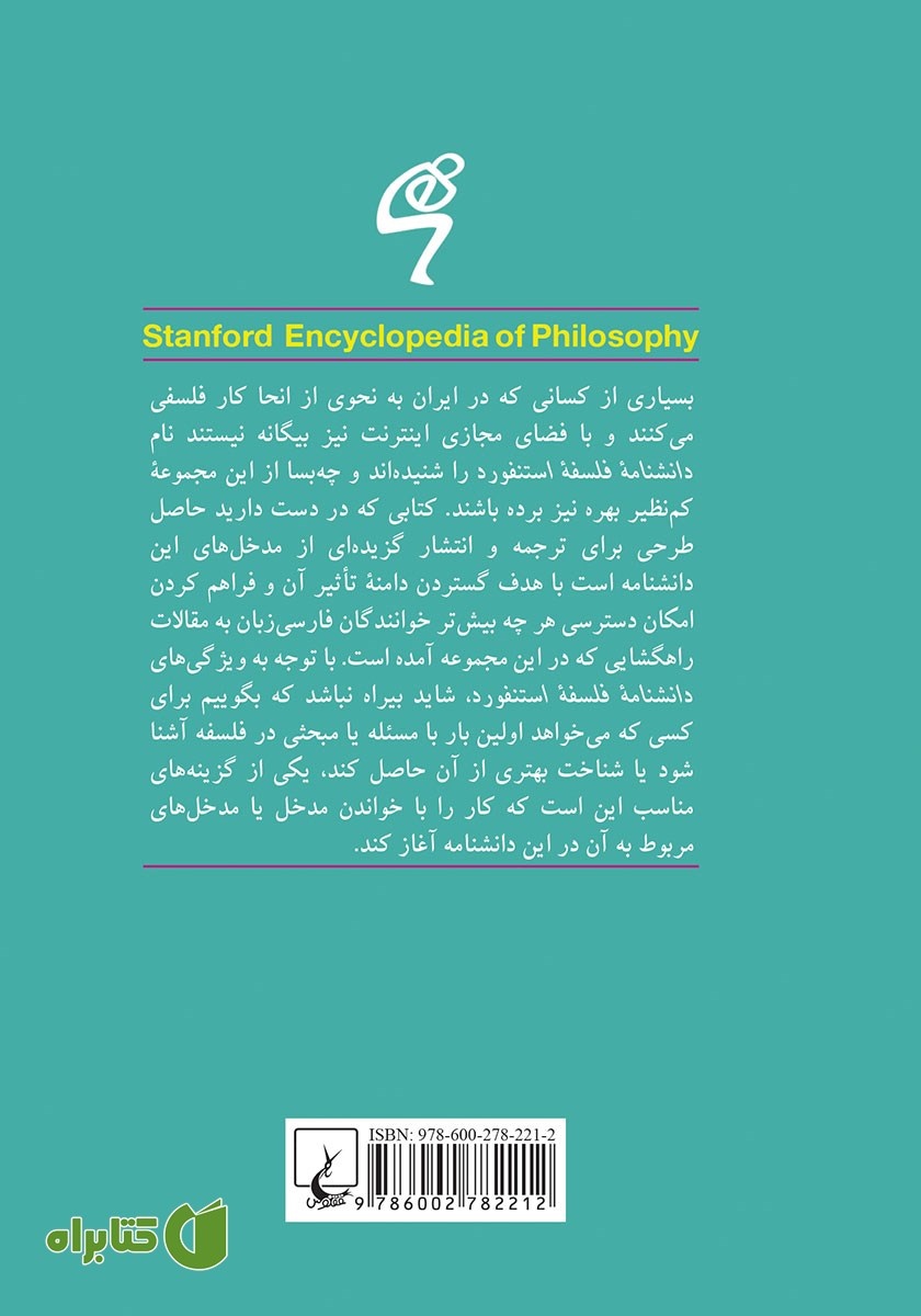 پشت جلد کتاب نسبی انگاری اخلاقی
