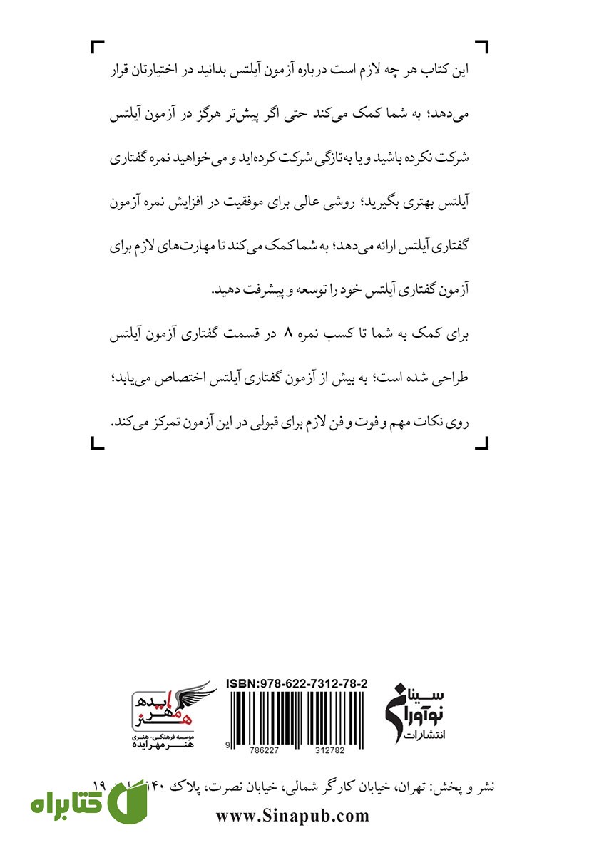 پشت جلد کتاب راهکارهای گفتار آیلتس 2020