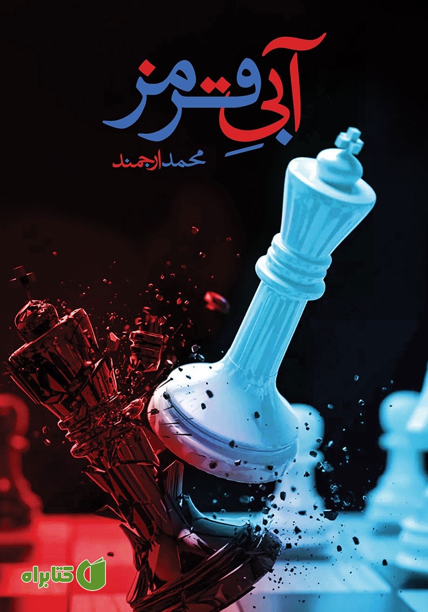 کتاب آبی قرمز