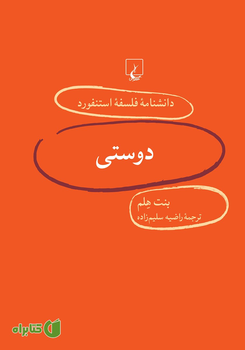کتاب دوستی