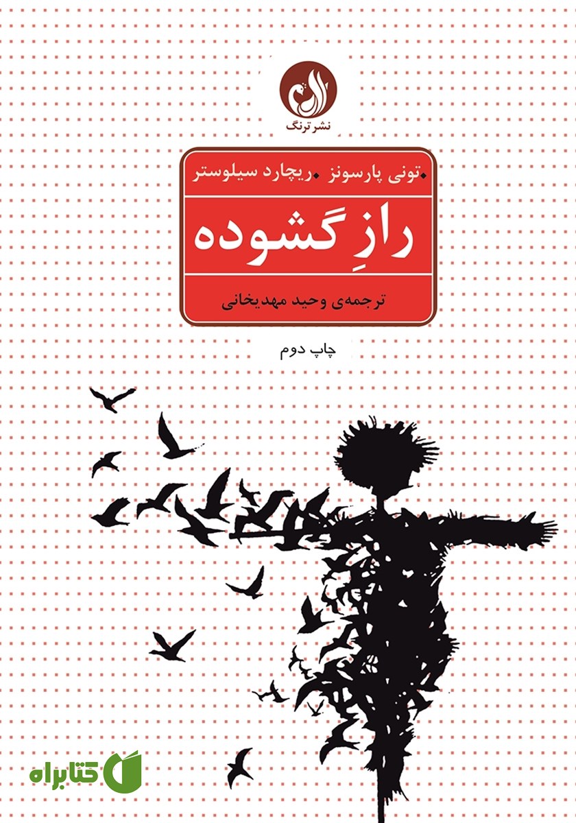 کتاب صوتی راز گشوده