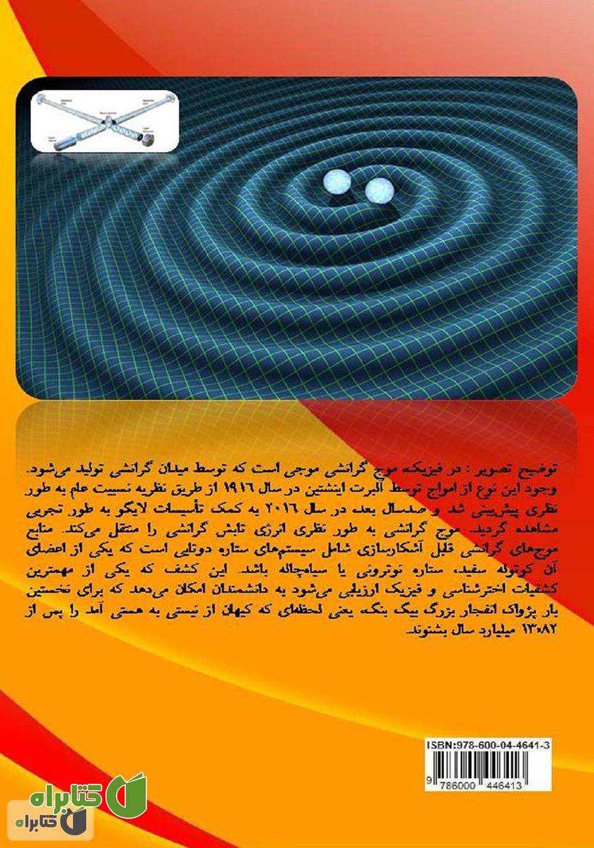 پشت جلد کتاب فیزیک عمومی