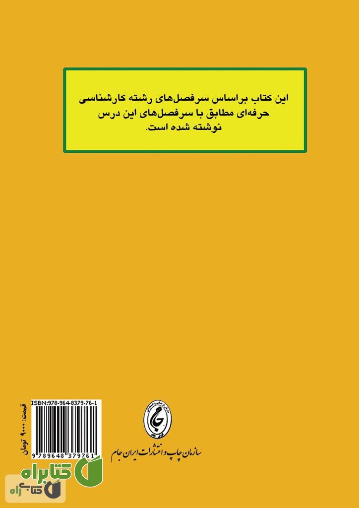 پشت جلد کتاب اصول سرپرستی
