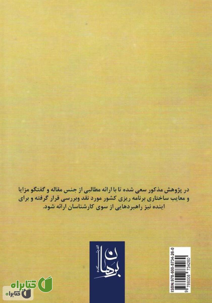 پشت جلد کتاب ادغام یا انحلال