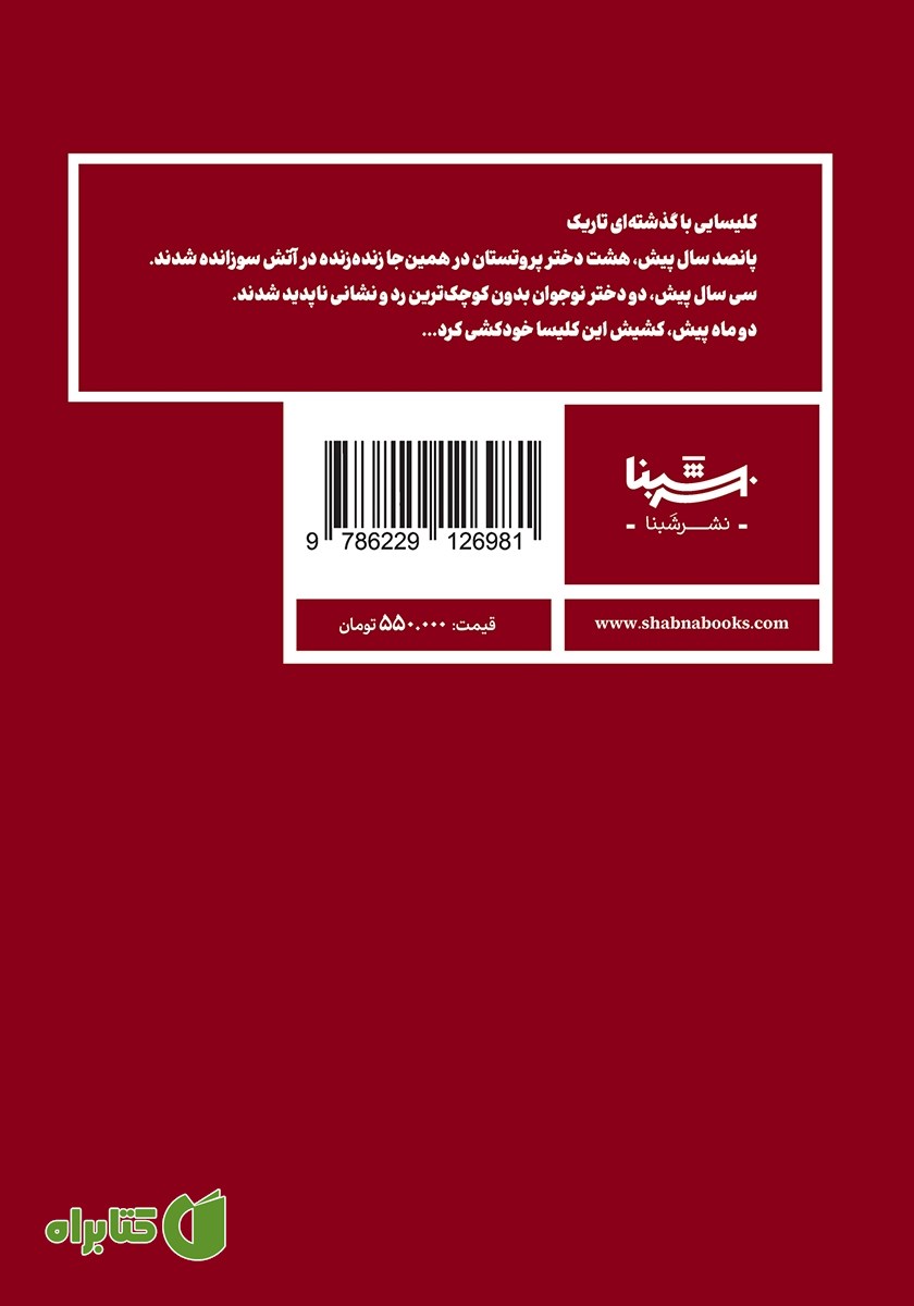 پشت جلد کتاب دختران سوزان