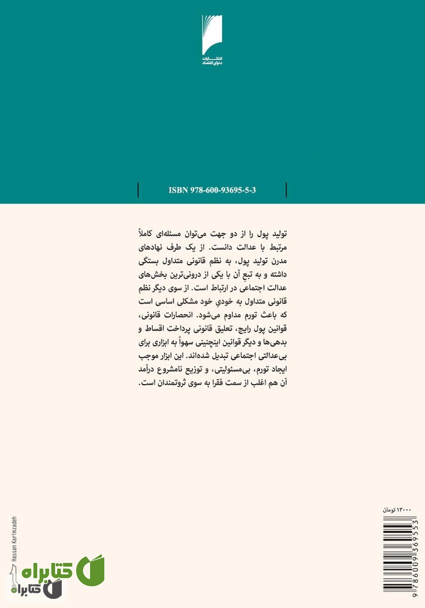 پشت جلد کتاب اخلاق تولید پول