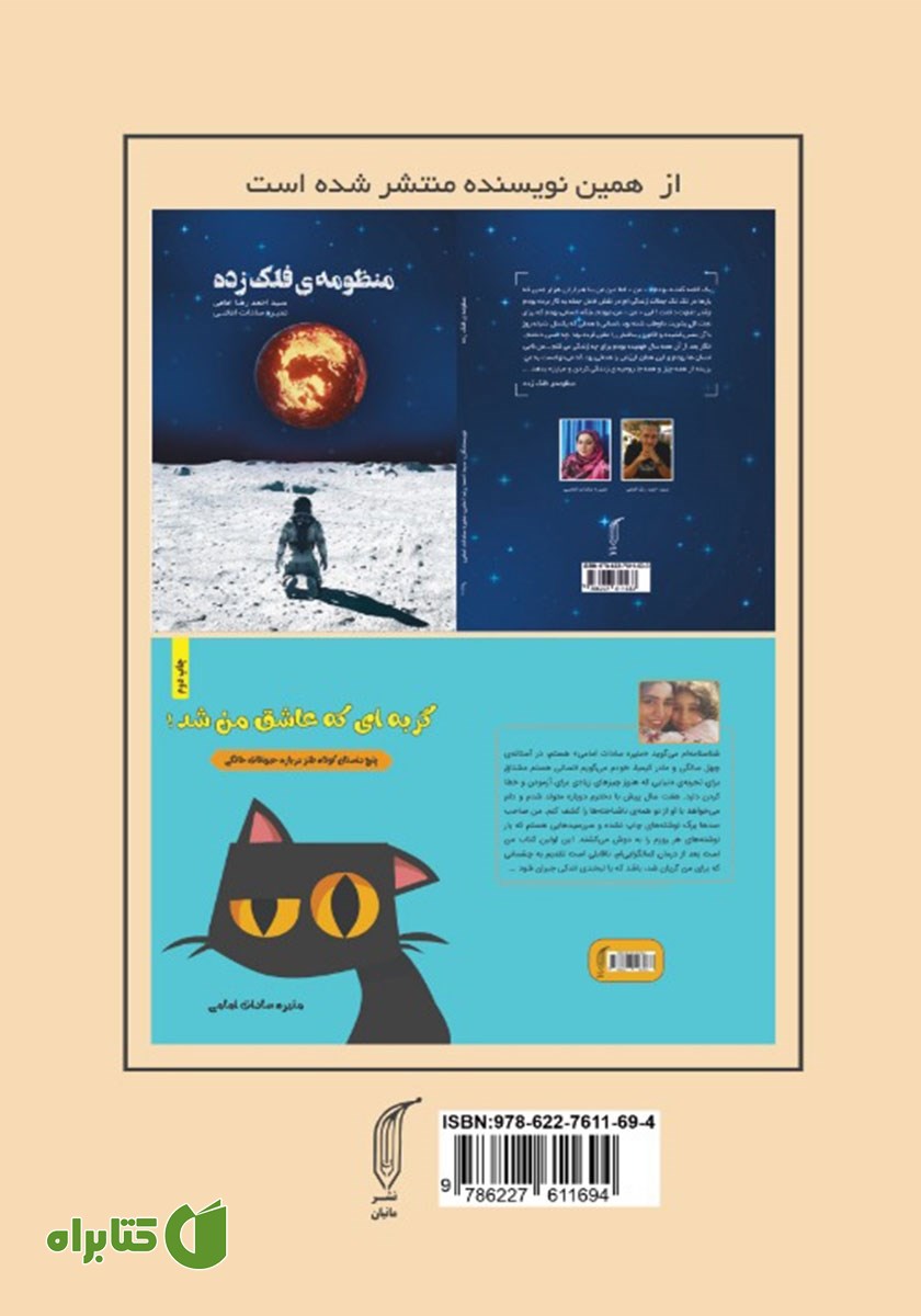 پشت جلد کتاب شناخت خواستگار در یک جلسه