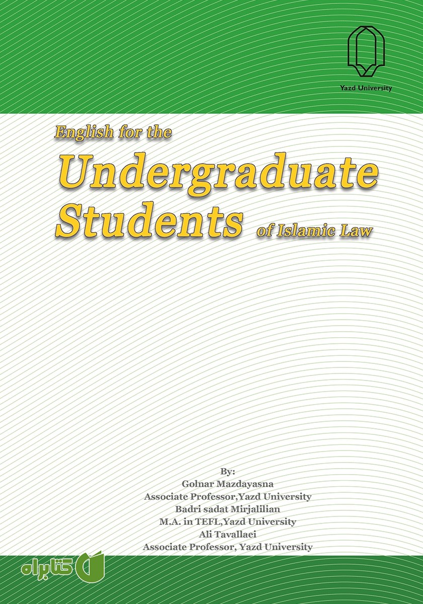 کتاب English for the Undergraduate Students of Islamic Law (انگلیسی برای دانشجوی کارشناسی حقوق اسلامی)