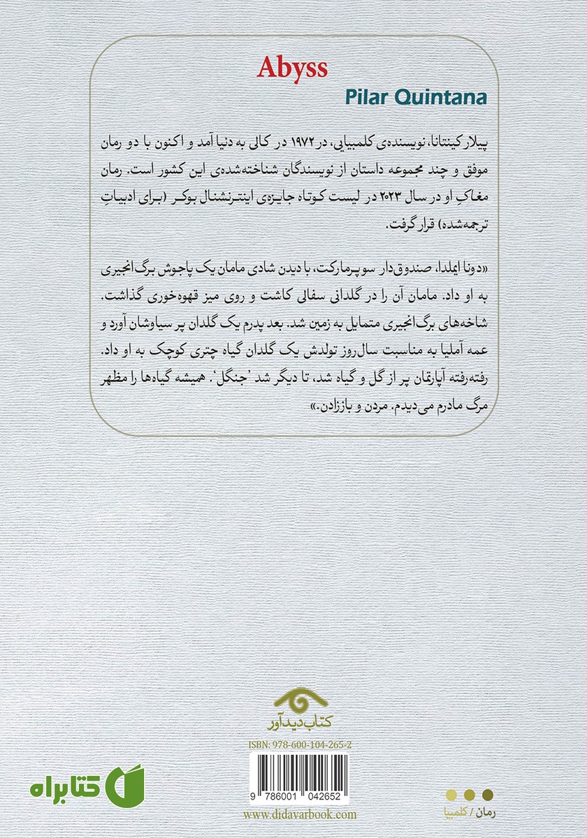 پشت جلد کتاب مغاک