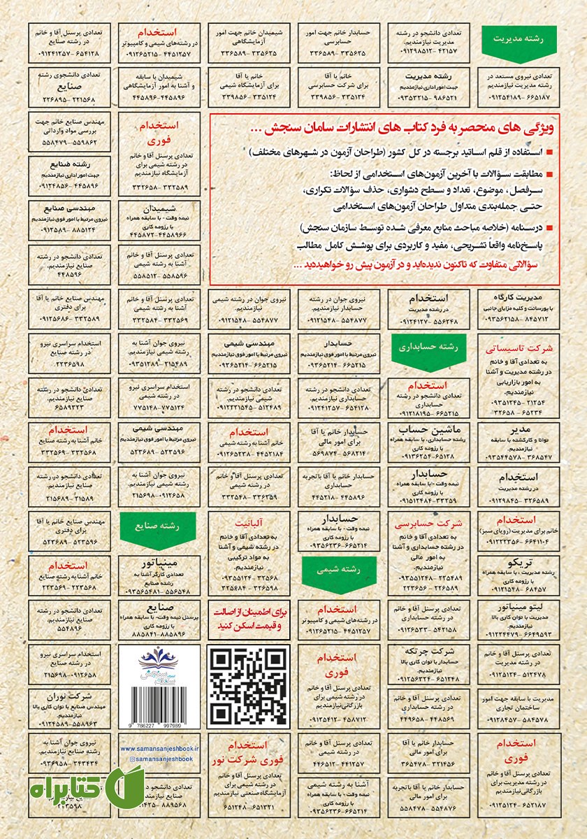 پشت جلد کتاب استخدامی تصفیه آب و پساب