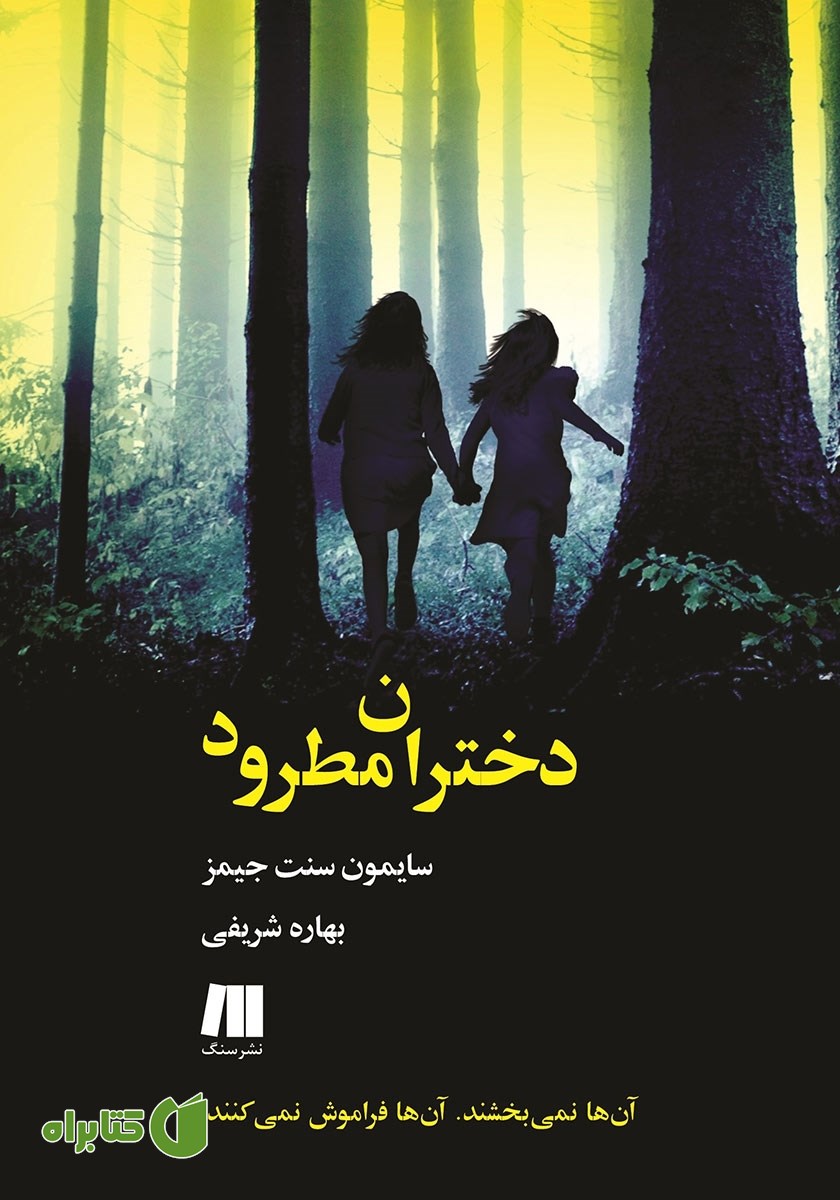 کتاب دختران مطرود