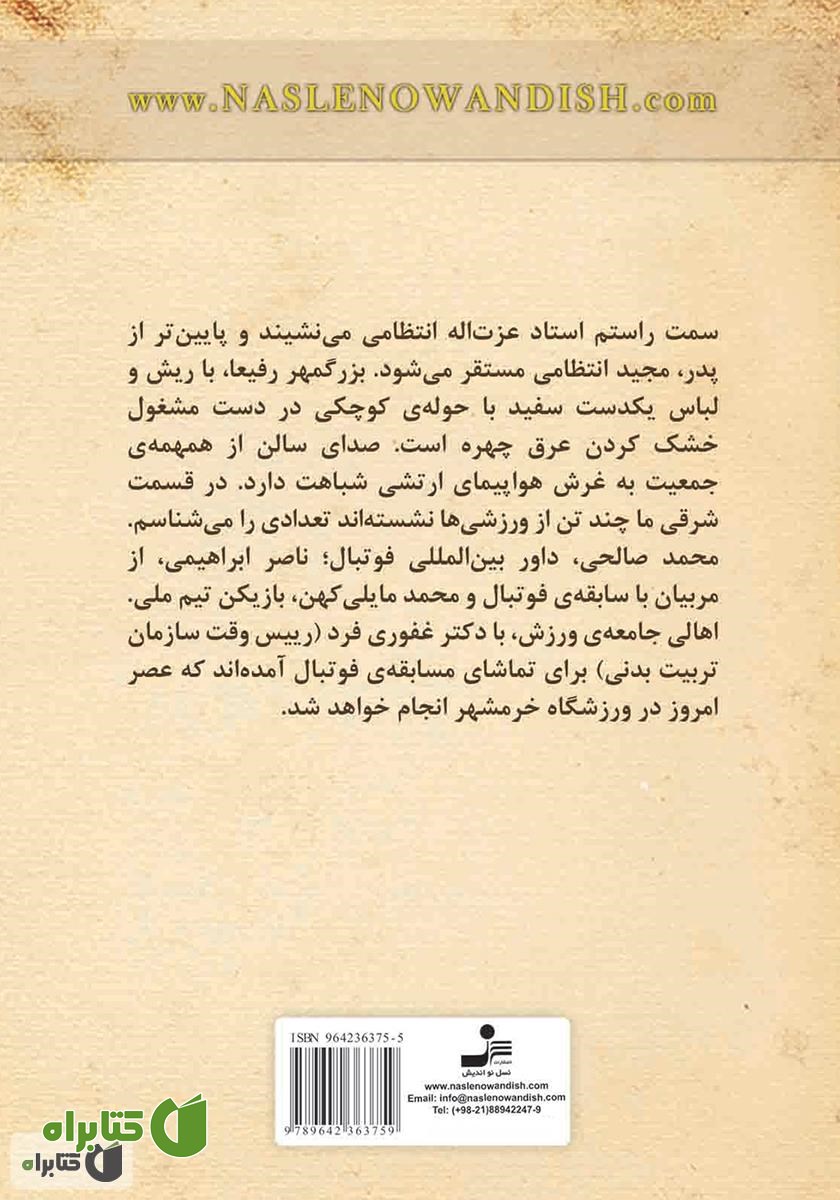پشت جلد کتاب سلول انفرادی و عشق