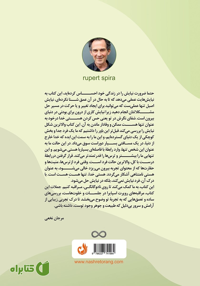 پشت جلد کتاب قلب نیایش