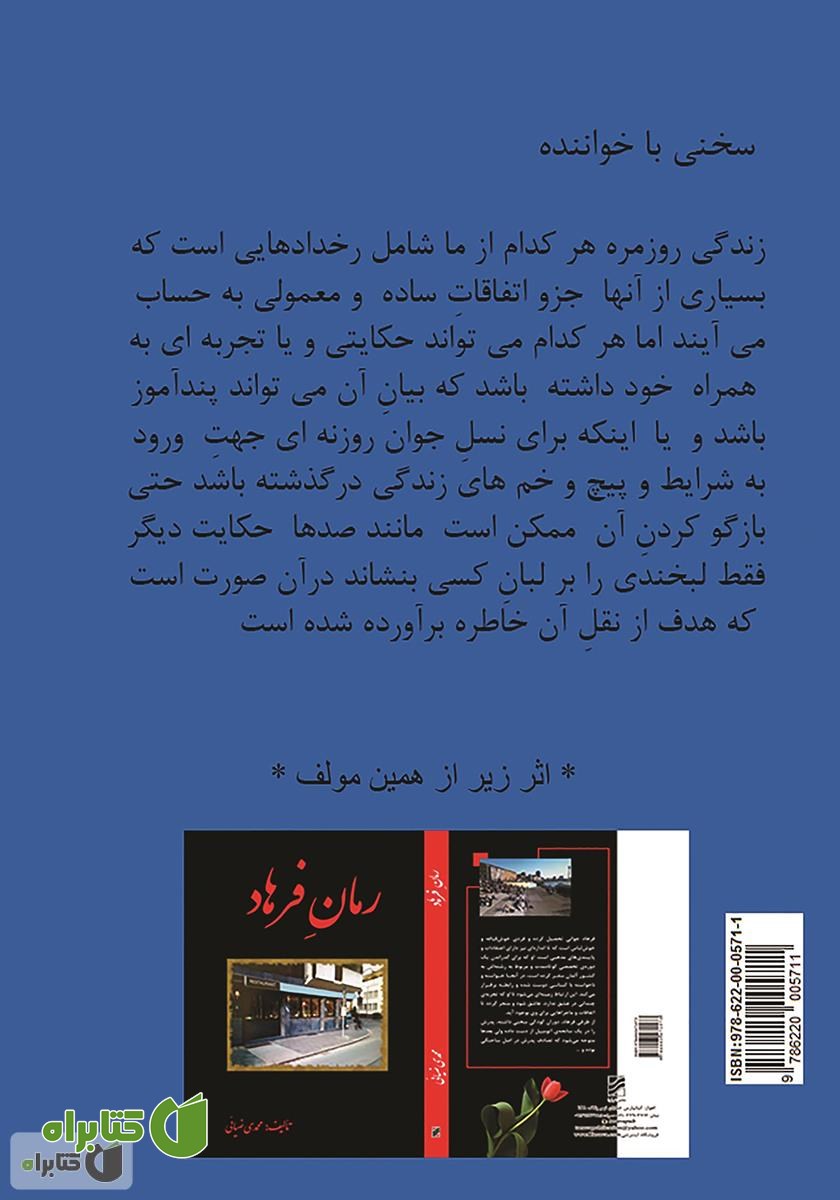 پشت جلد کتاب خاطرات واقعی من