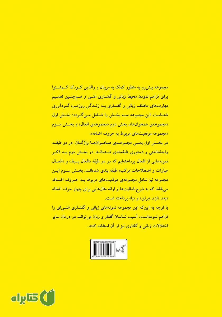 پشت جلد کتاب آموزش زبان به کودکان کم شنوا