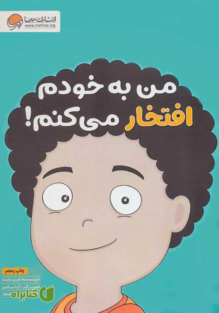 کتاب من به خودم افتخار می‌کنم!